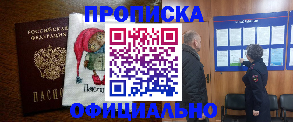 временная регистрация купить в ЕАО