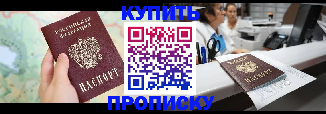 временная регистрация в ЕАО