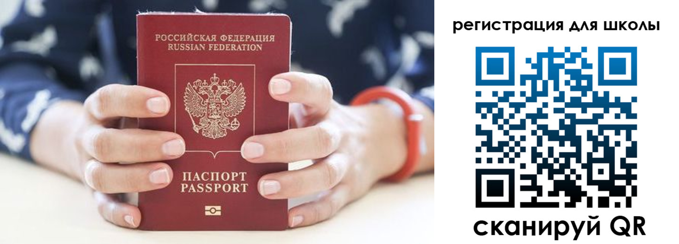 временная регистрация для школы в ЕАО