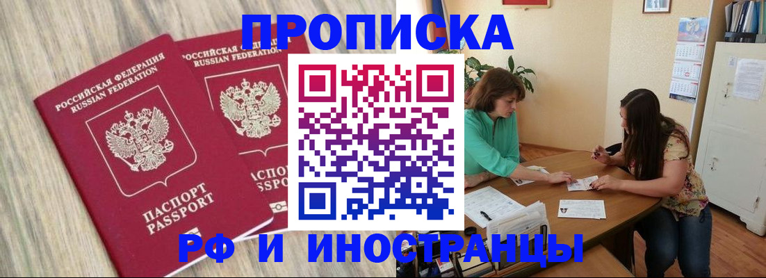 прописка для школы в ЕАО