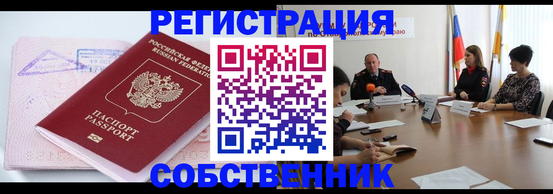 прописка 2025 в ЕАО