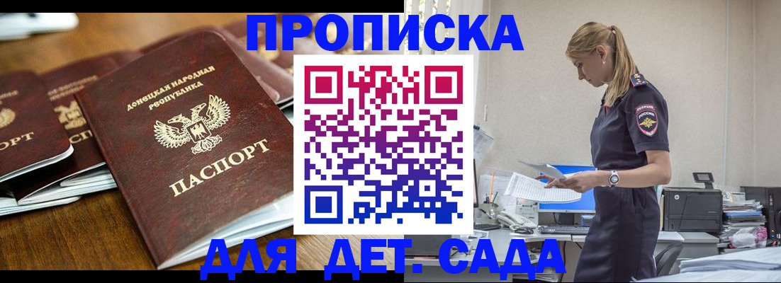 прописка ребенка в ЕАО