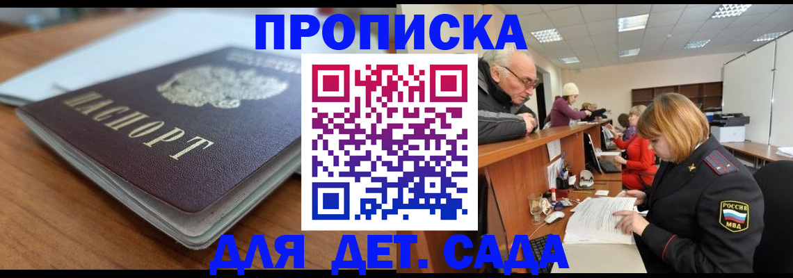 прописка штамп в ЕАО