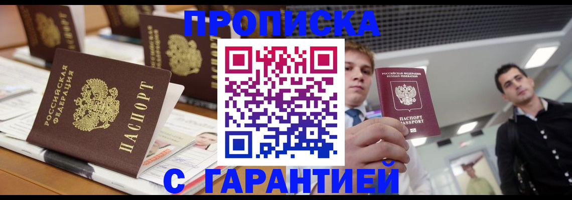прописка гарантия в ЕАО