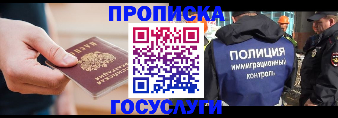 временная регистрация недорого в ЕАО