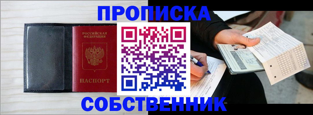 прописка поиск в ЕАО