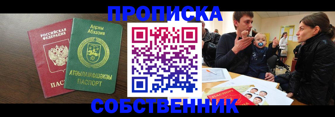 временная регистрация недорого в ЕАО